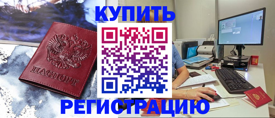 временная регистрация для всех в Белой Холунице