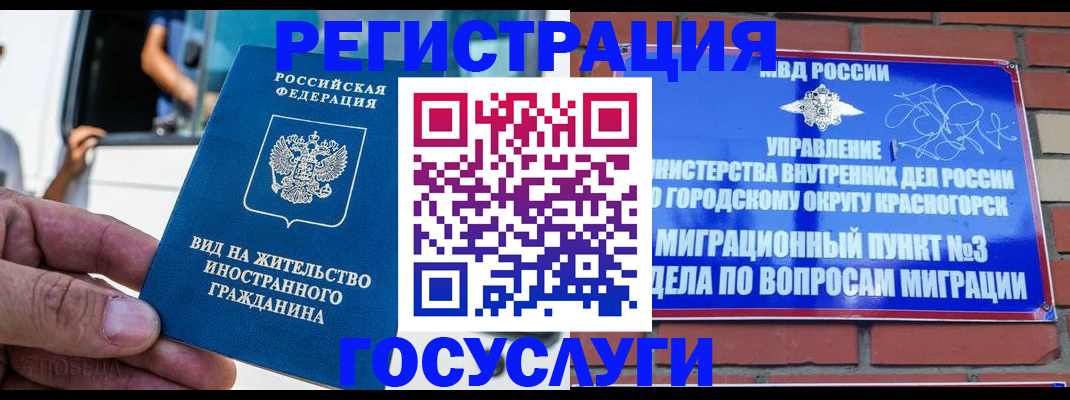 прописка иностранных граждан в Белой Холунице